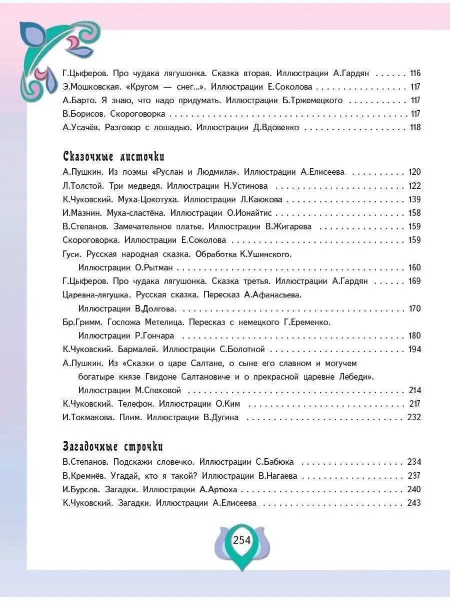 Большая книга стихов и сказок для детей от 3 до 5 лет Владис 12050994  купить в интернет-магазине Wildberries