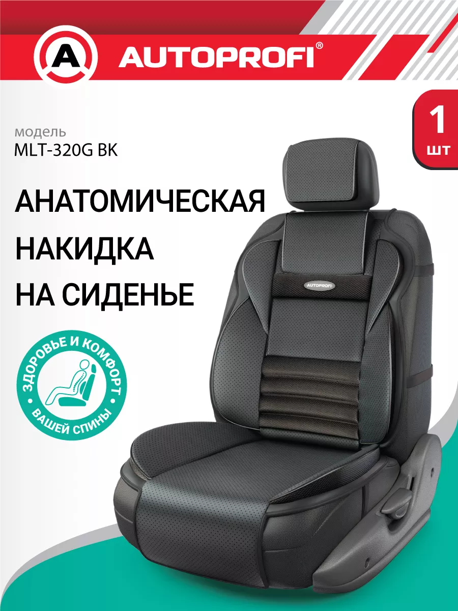 Накидка на передние сиденье автомобиля Autoprofi 12051056 купить за 2 882 ₽  в интернет-магазине Wildberries