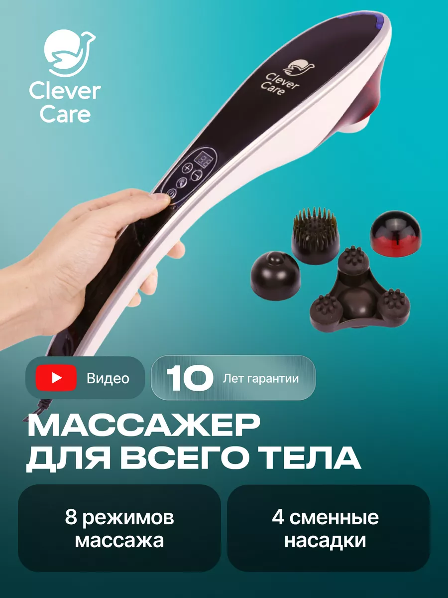 Массажер для тела электрический ручной вибромассажер CleverCare 12051212  купить за 1 593 ₽ в интернет-магазине Wildberries