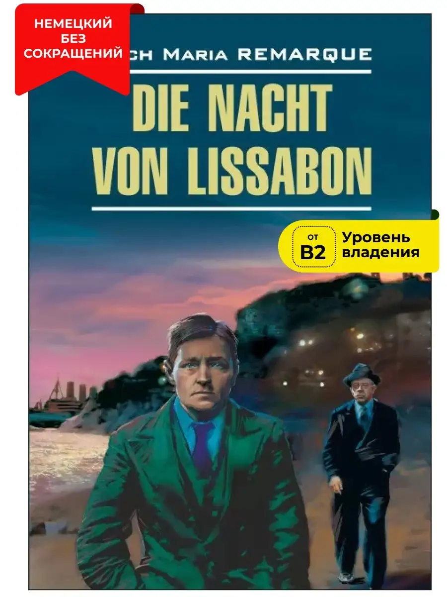 Ночь в Лиссабоне. Книга на немецком языке в оригинале