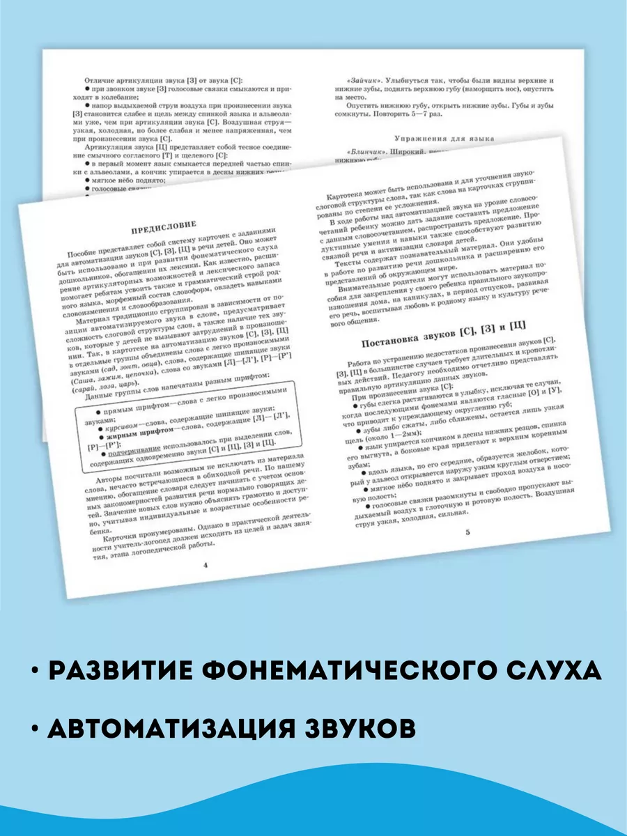 Вводим звуки С, З, Ц в речь. Картотека заданий Издательство КАРО 12051399  купить за 420 ₽ в интернет-магазине Wildberries