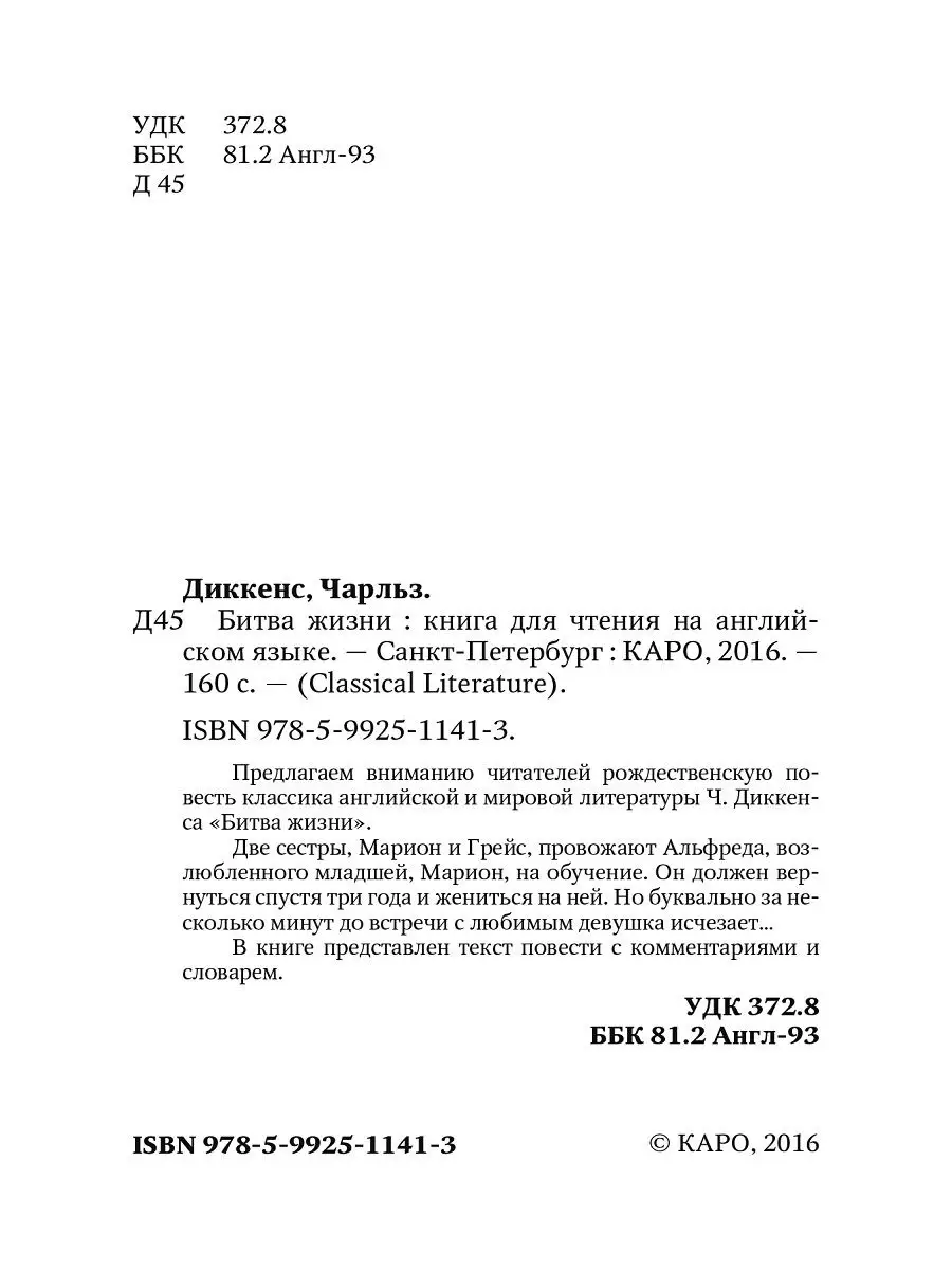 Чарльз Дикксенс. Битва жизни, книги на английском языке Издательство КАРО  12051421 купить за 228 ₽ в интернет-магазине Wildberries