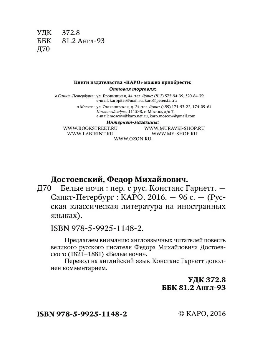 Федор Достоевский. Белые ночи, книги на английском языке Издательство КАРО  12051422 купить за 280 ₽ в интернет-магазине Wildberries