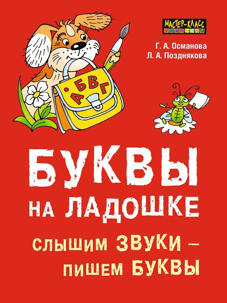 Как развивать фонематический слух у детей с ОНР. Консультации для родителей.