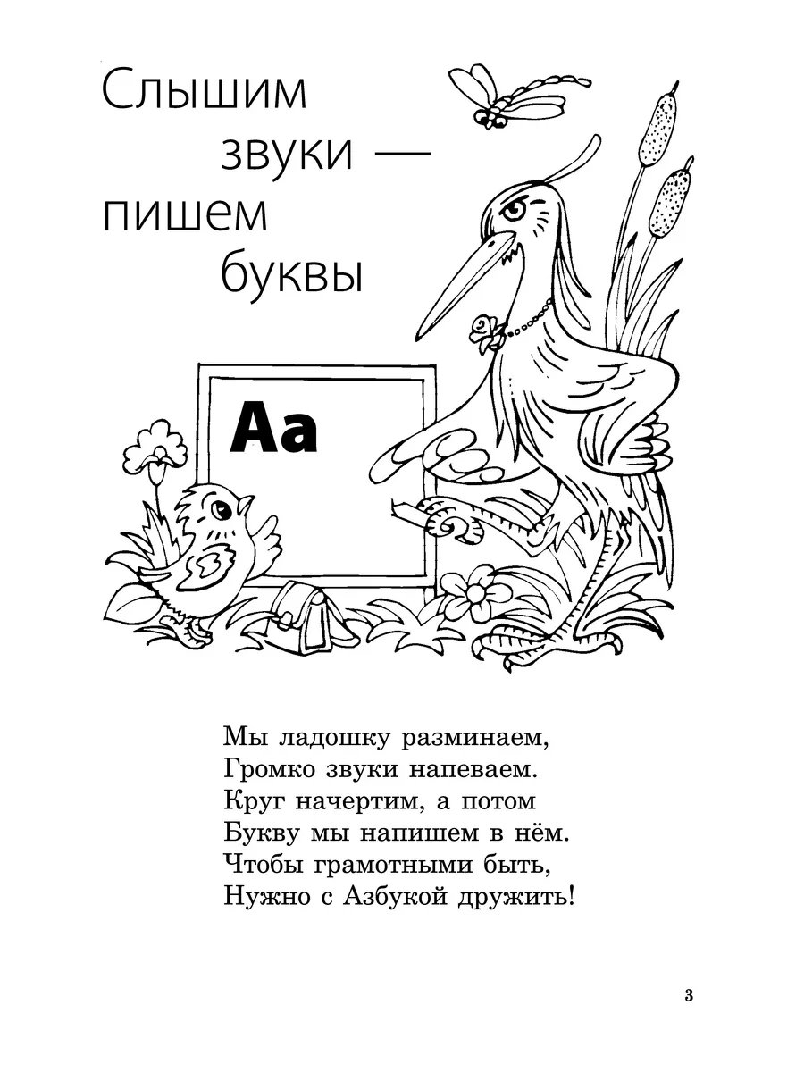 Буквы на ладошке: Слышим звуки - пишем буквы Издательство КАРО 12051429  купить за 409 ₽ в интернет-магазине Wildberries