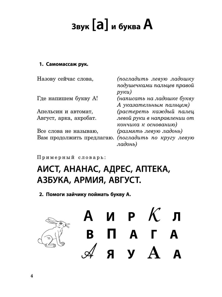 Буквы на ладошке: Слышим звуки - пишем буквы Издательство КАРО 12051429  купить за 412 ₽ в интернет-магазине Wildberries