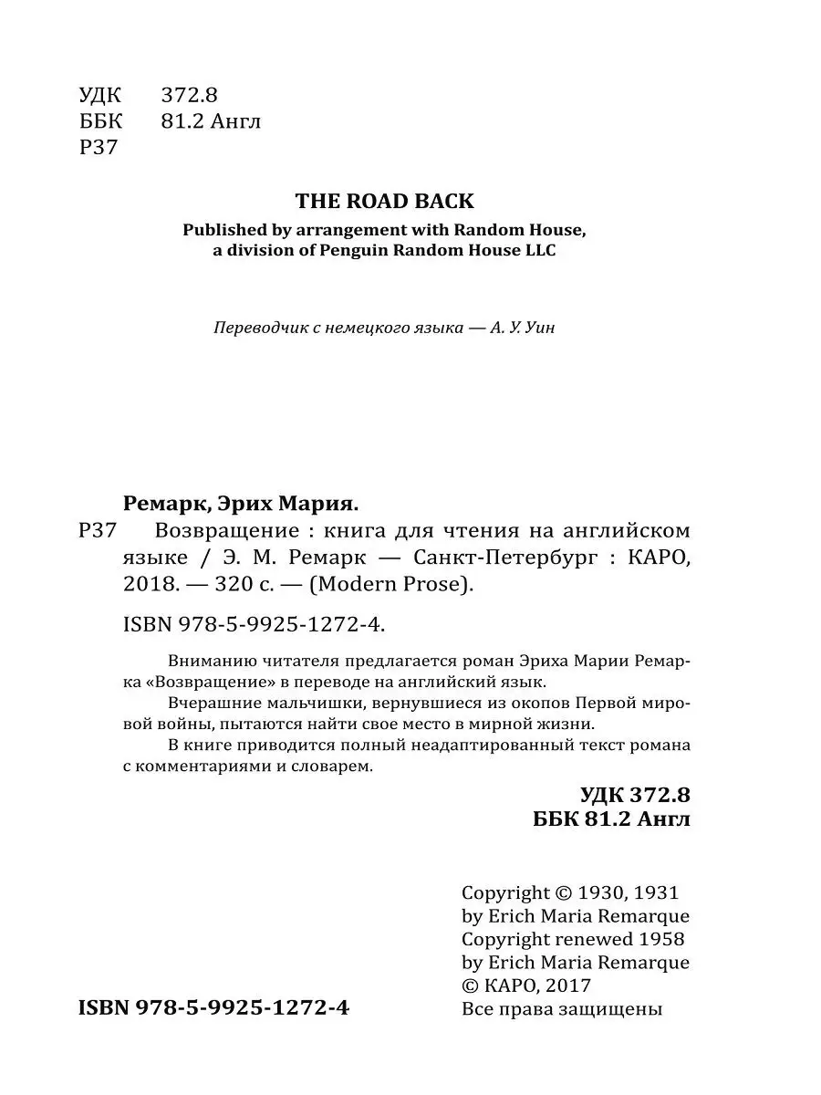 Ремарк Э. Возвращение, книги для чтения на английском языке Издательство  КАРО 12051431 купить за 295 ₽ в интернет-магазине Wildberries