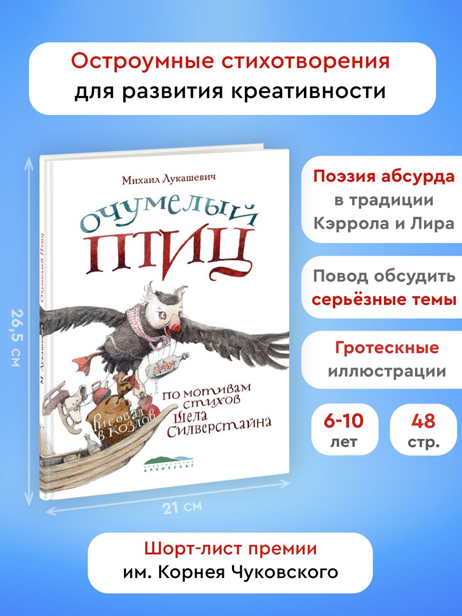 Очумелый птиц Издательство Архипелаг 12052048 купить за 596 ₽ в  интернет-магазине Wildberries