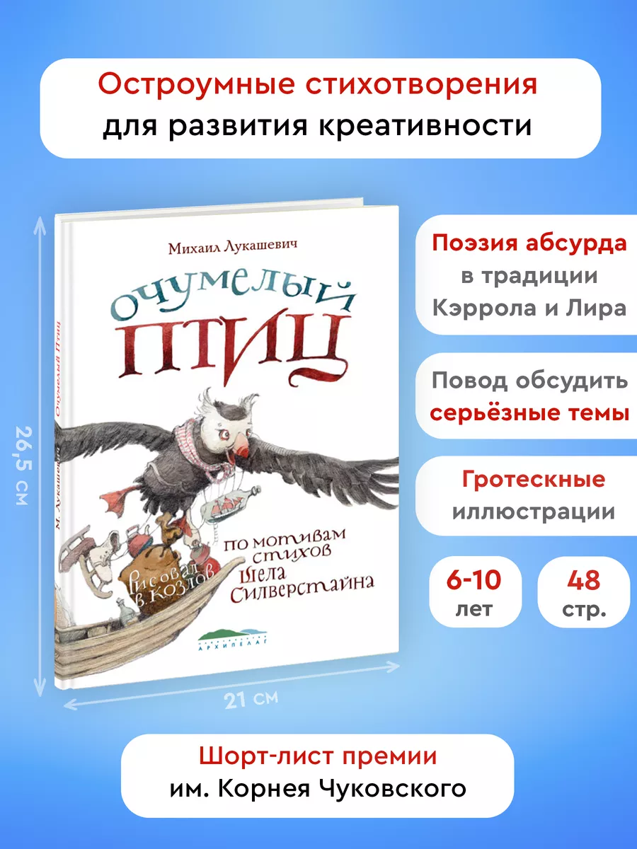 Очумелый птиц