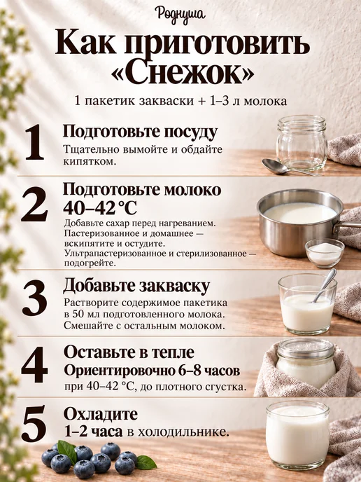 Роднуша Закваска для напитка Снежок, 5 пакетиков, вариант, фото 3