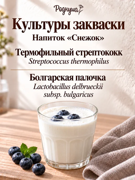 Роднуша Закваска для напитка Снежок, 5 пакетиков, вариант, фото 5