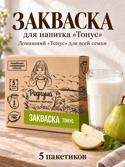 Роднуша Закваска для напитка Тонус, 5 пакетиков, вариант