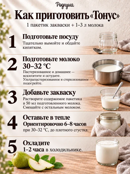 Роднуша Закваска для напитка Тонус, 5 пакетиков, вариант, фото 3