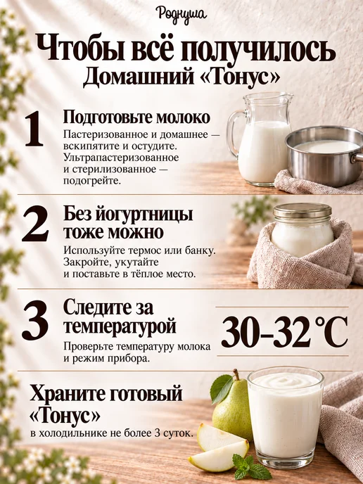 Роднуша Закваска для напитка Тонус, 5 пакетиков, вариант, фото 4