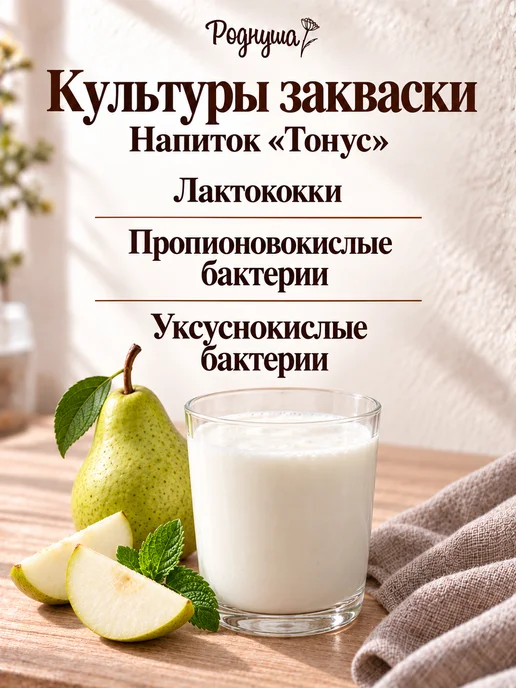 Роднуша Закваска для напитка Тонус, 5 пакетиков, вариант, фото 5