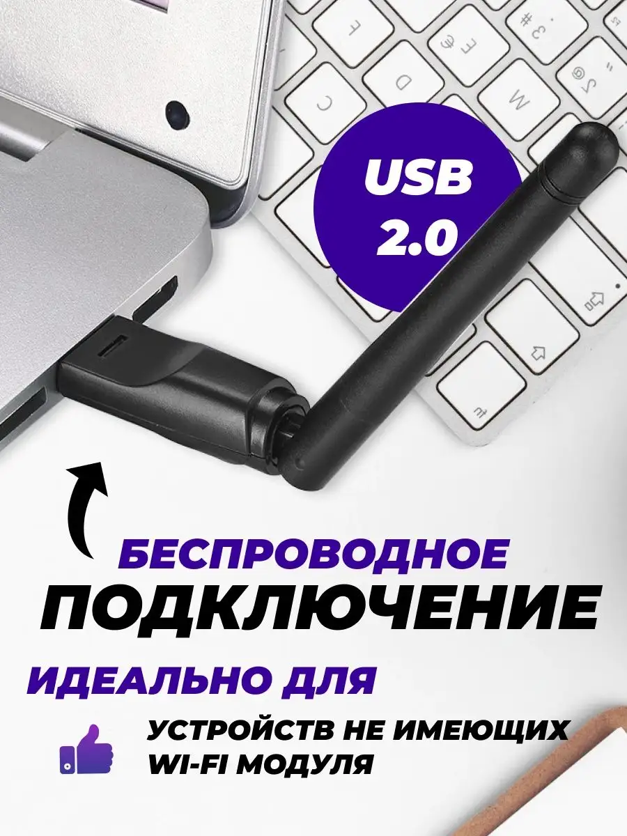 Антенна Wi-Fi Адаптер USB - вороковский.рф