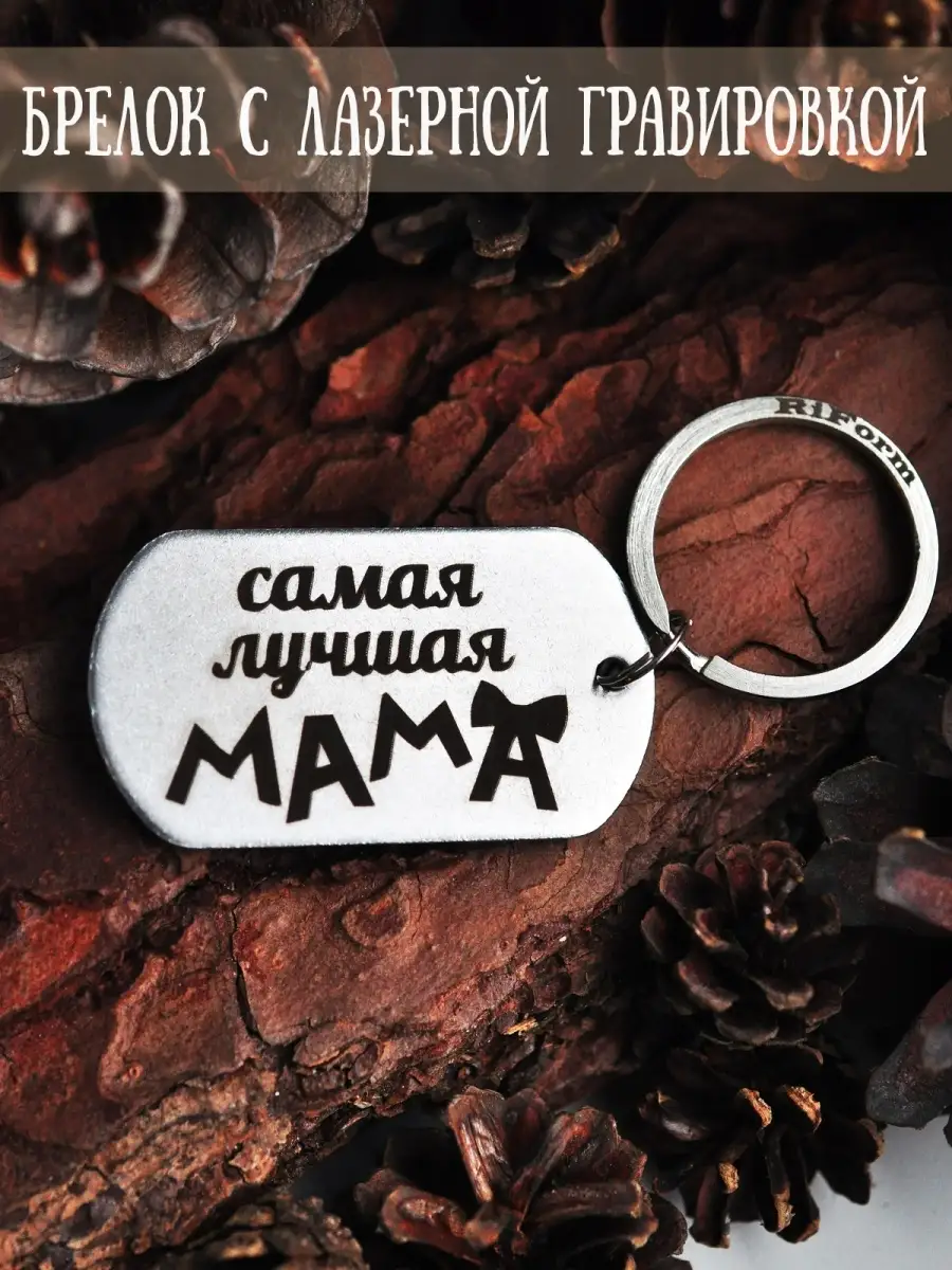 Жетон армейский с гравировкой "Самая лучшая мама"