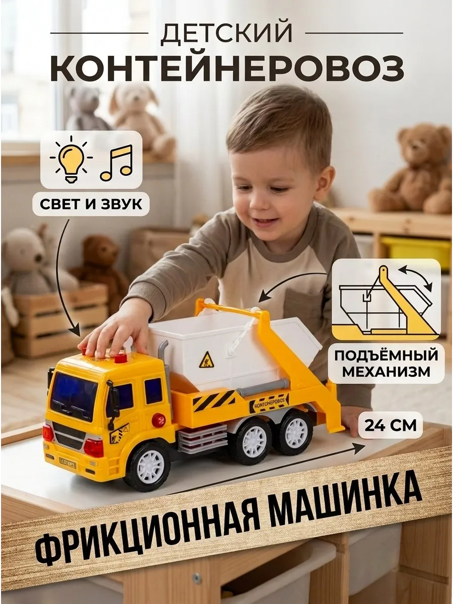 Детская строительная машинка Грузовик со звуком игрушка