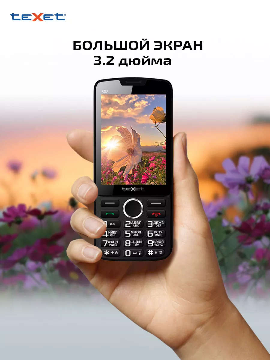 Мобильный телефон кнопочный teXet TM-308 teXet 12057258 купить за 1 886 ₽ в  интернет-магазине Wildberries