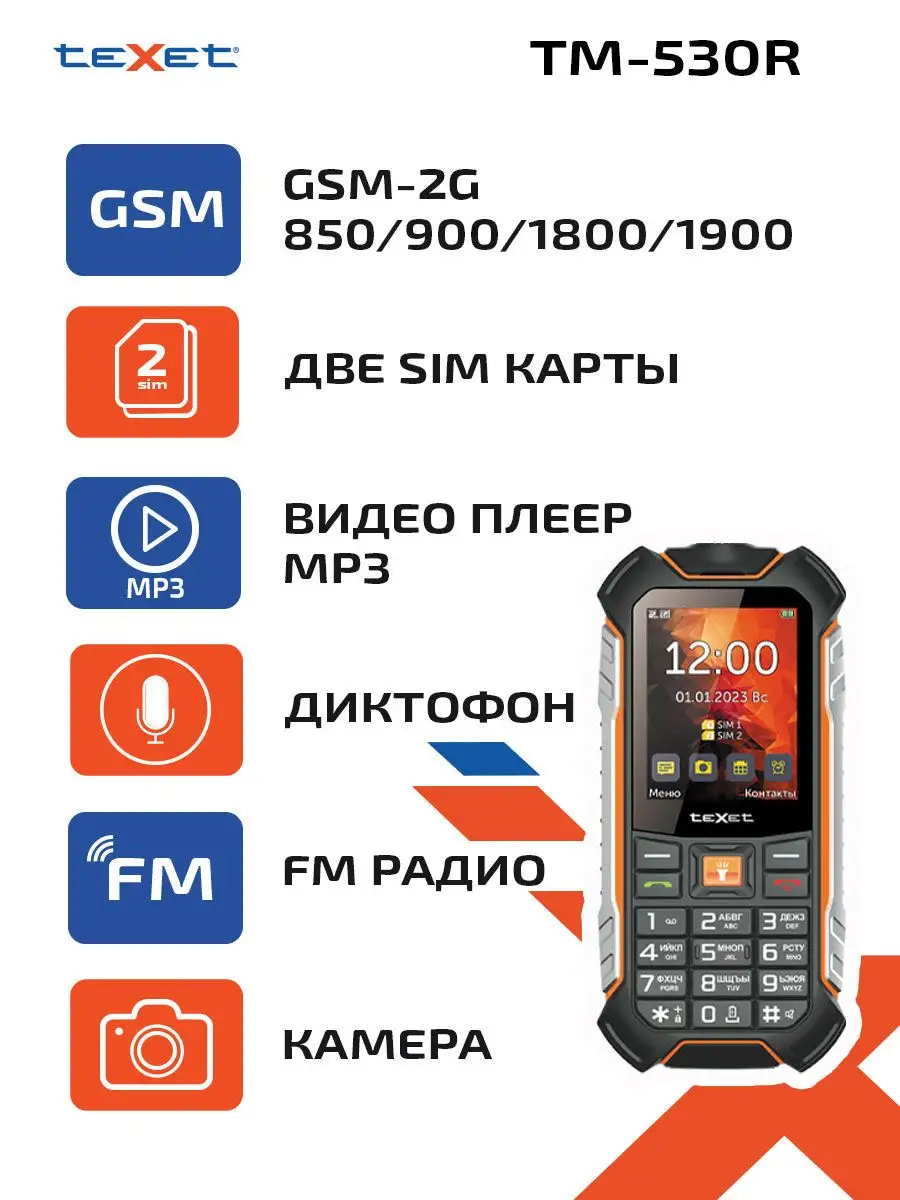 Мобильный телефон кнопочный teXet TM-530R teXet 12057260 купить за 3 418 ₽  в интернет-магазине Wildberries