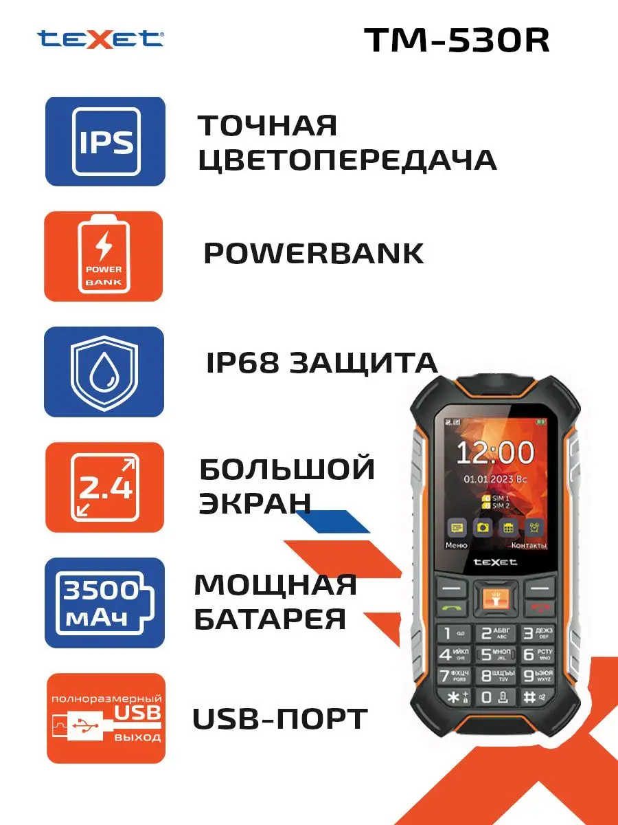 Мобильный телефон кнопочный teXet TM-530R teXet 12057260 купить за 3 418 ?  в интернет-магазине Wildberries