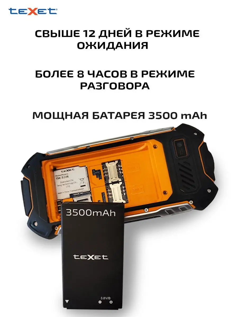 Мобильный телефон кнопочный teXet TM-530R teXet 12057260 купить за 3 482 ₽  в интернет-магазине Wildberries