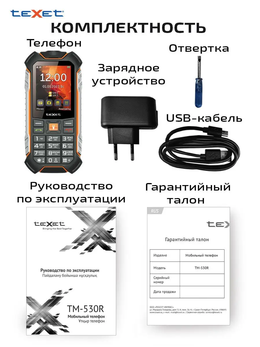 Мобильный телефон кнопочный teXet TM-530R teXet 12057260 купить за 3 482 ₽  в интернет-магазине Wildberries