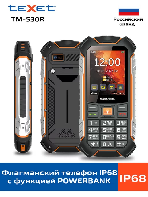 teXet Мобильный телефон кнопочный TM-530R