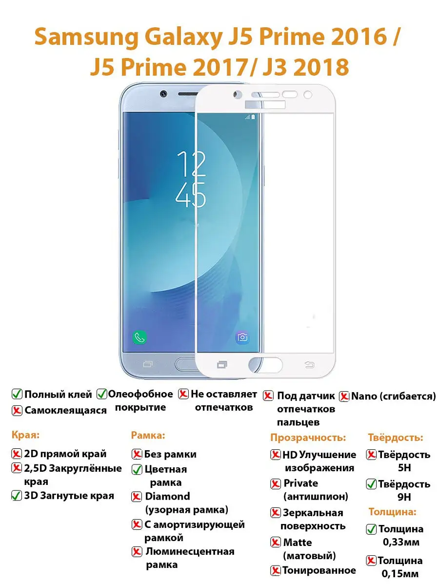 Защитное стекло для Samsung Galaxy J5 Prime Mobileplus 12059560 купить в  интернет-магазине Wildberries