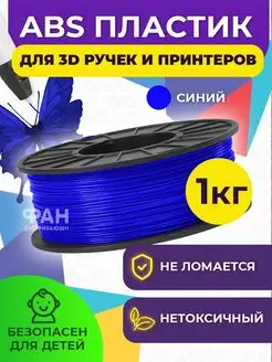 Пластик для 3D принтера (ABS,1.75 мм,1 кг) Funtastique 12059784 купить за 1 317 ₽ в интернет-магазине Wildberries