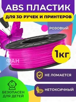 Пластик для 3D принтера (ABS,1.75 мм,1 кг) Funtastique 12059788 купить за 3 128 ₽ в интернет-магазине Wildberries