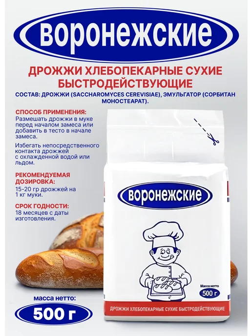 Воронежские Дрожжи 1шт х 500 гр (хлебопекарные), 1 шт, 500 г, фото 2