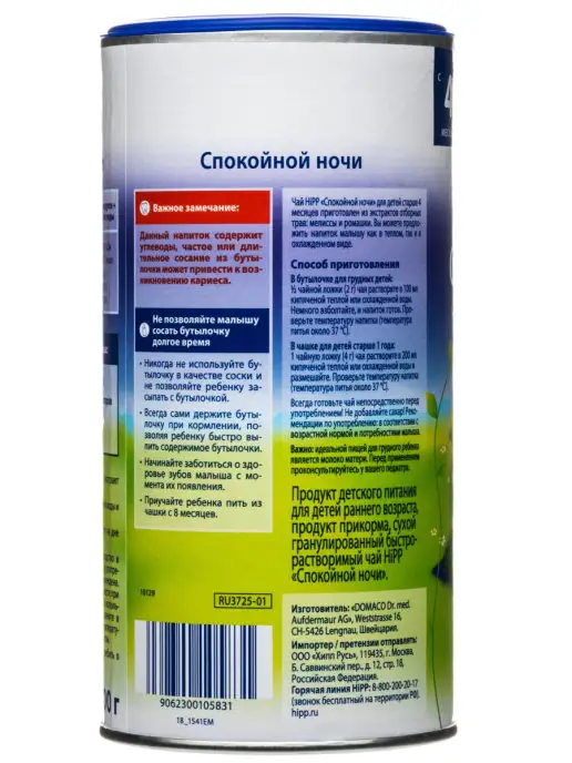 Hipp Чай гранулированный "Спокойной ночи", с 4 месяцев, 2х200 г, 2x200, фото 3