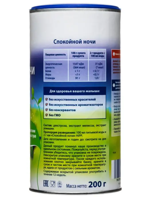 Hipp Чай гранулированный "Спокойной ночи", с 4 месяцев, 2х200 г, 2x200, фото 4