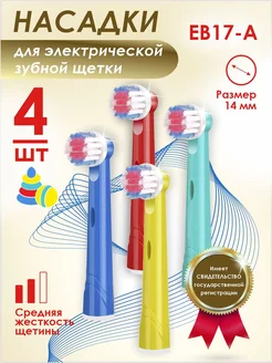 Насадки Soft Bristles для электрической зубной щетки Soft Bristles 12064675 купить за 255 ₽ в интернет-магазине Wildberries