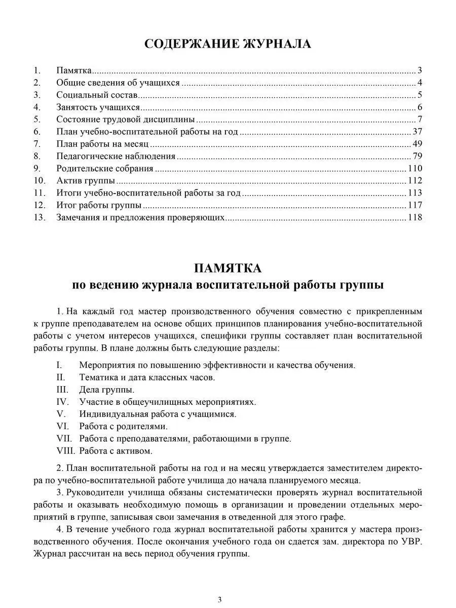 Журнал учебно-воспитательной работы среди учащихся Учитель-Канц 12064911  купить в интернет-магазине Wildberries