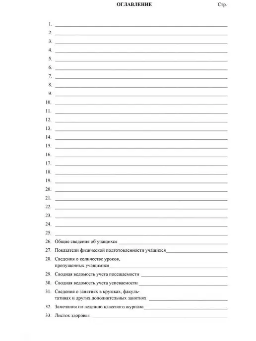Учитель-Канц Классный журнал 5-9 классы, белый, фото 5