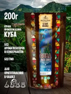 Растворимый кофе Cuba Altura Lavado 200 гр Brocelliande 12065183 купить за 729 ₽ в интернет-магазине Wildberries