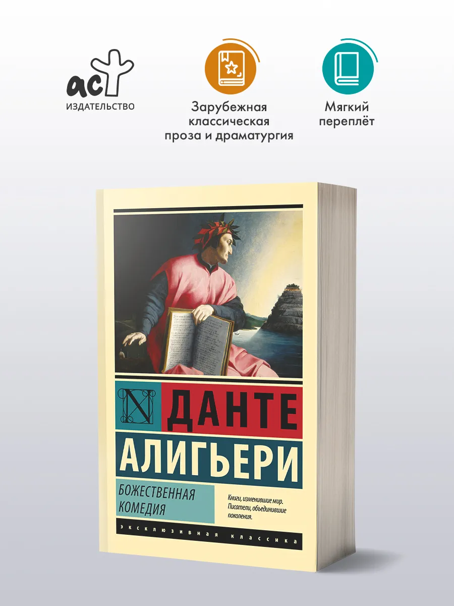 Божественная комедия