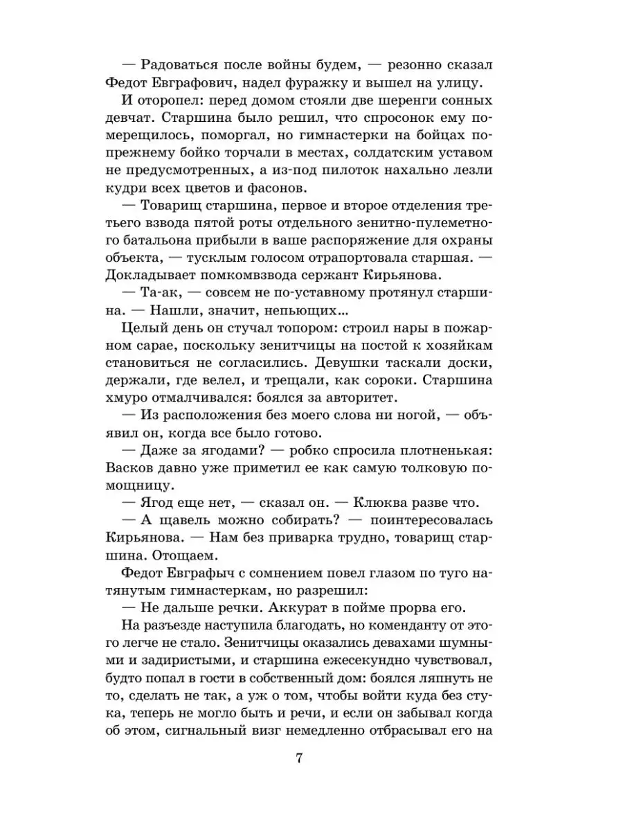 А зори здесь тихие Издательство АСТ 12066098 купить за 378 ₽ в  интернет-магазине Wildberries