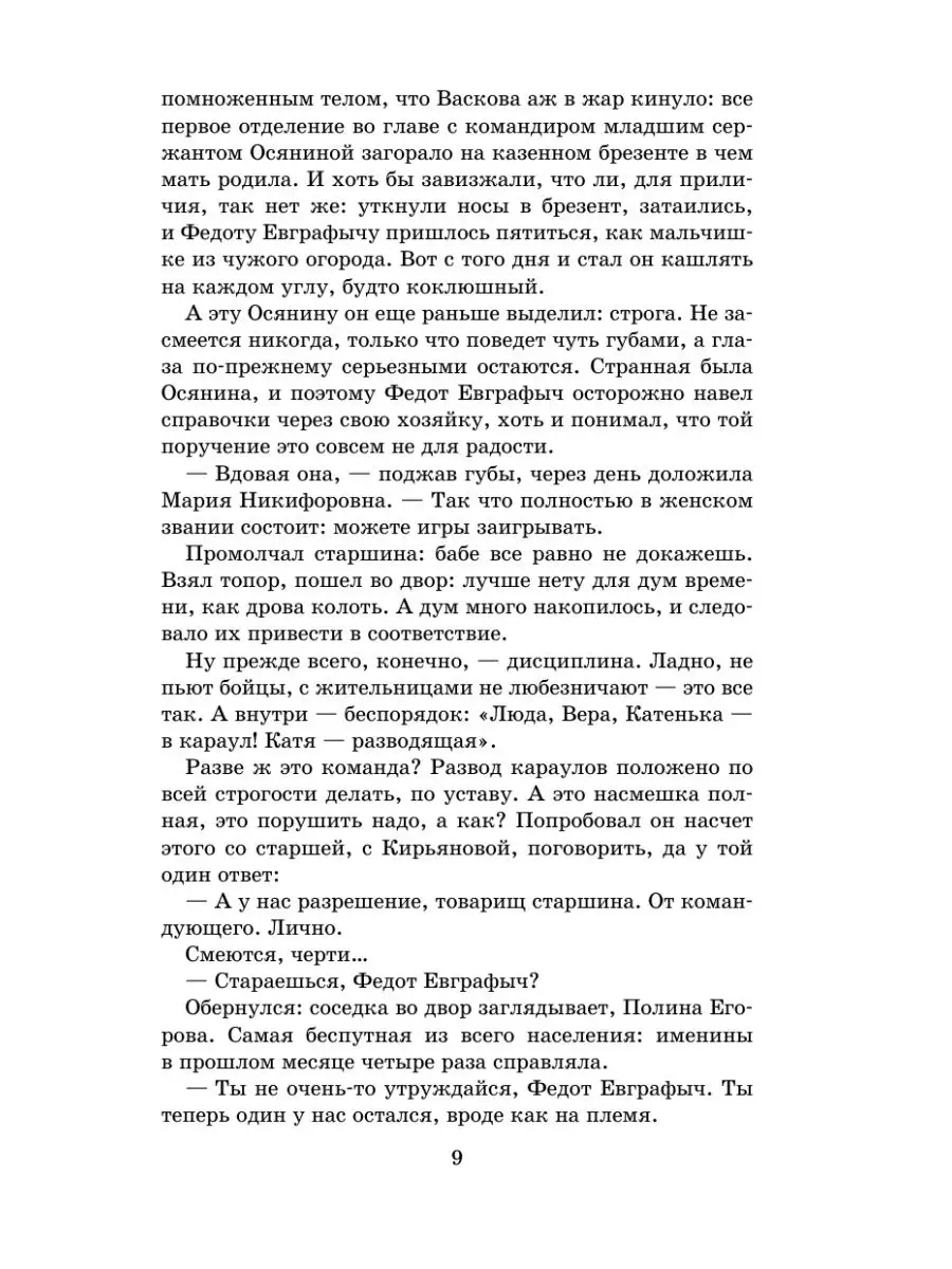 А зори здесь тихие Издательство АСТ 12066098 купить за 378 ₽ в  интернет-магазине Wildberries