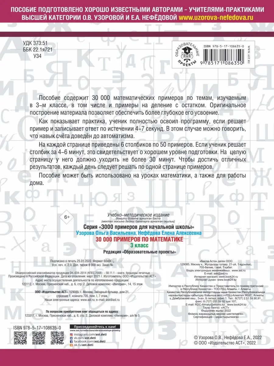 30000 примеров по математике. 3 класс Издательство АСТ 12066102 купить за  304 ₽ в интернет-магазине Wildberries