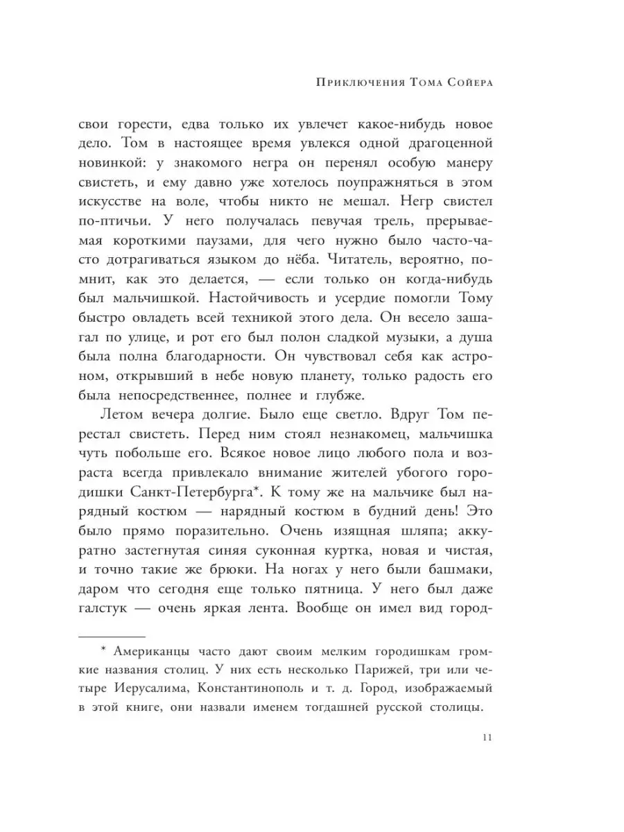 Приключения Тома Сойера Издательство АСТ 12066107 купить за 499 ₽ в  интернет-магазине Wildberries