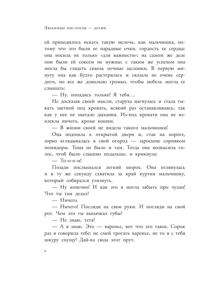 Приключения Тома Сойера Издательство АСТ 12066107 купить за 404 ₽ в  интернет-магазине Wildberries