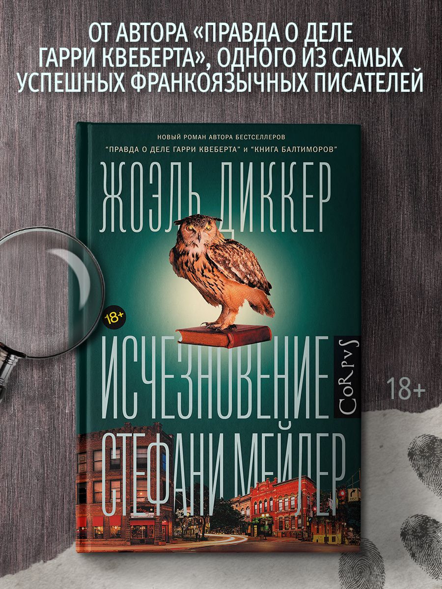 Исчезновение Стефани Мейлер Издательство АСТ 12066111 купить за 929 ₽ в  интернет-магазине Wildberries