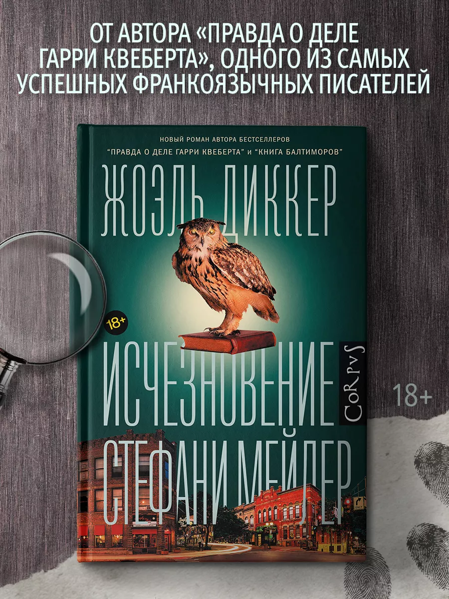 Исчезновение Стефани Мейлер Издательство АСТ 12066111 купить за 1 028 ₽ в  интернет-магазине Wildberries