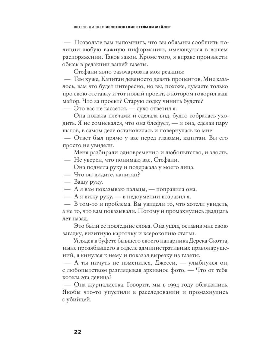 Исчезновение Стефани Мейлер Издательство АСТ 12066111 купить за 929 ₽ в  интернет-магазине Wildberries