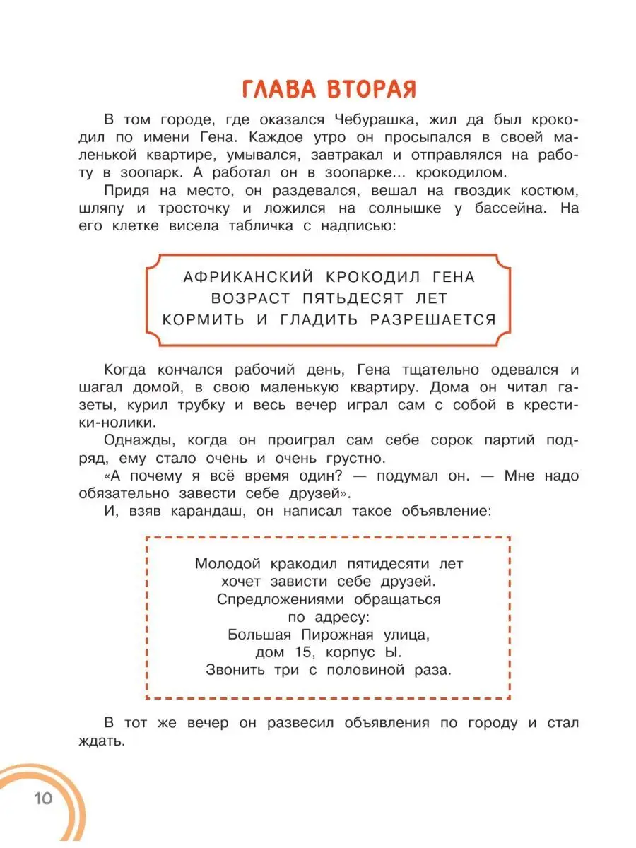 Крокодил Гена и его друзья Издательство АСТ 12066136 купить за 521 ₽ в  интернет-магазине Wildberries