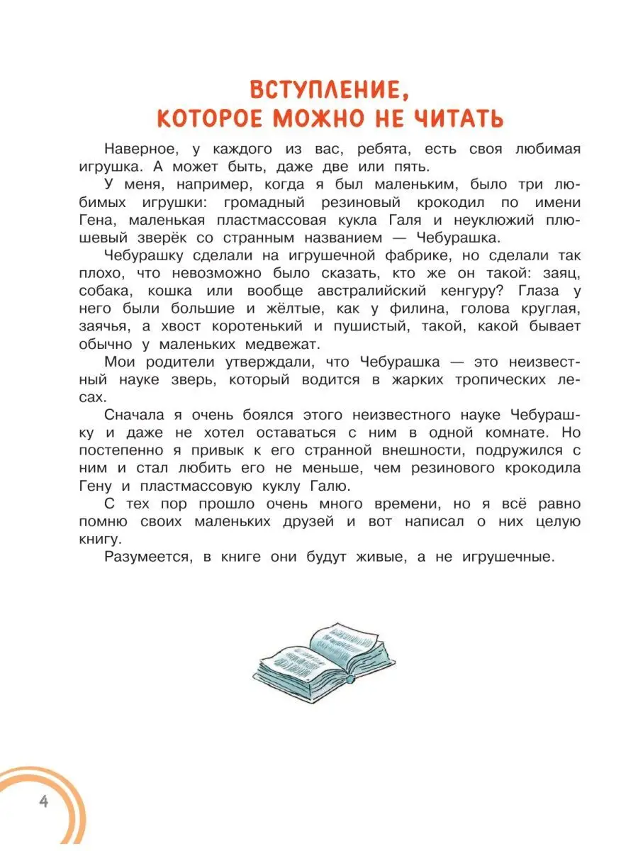 Крокодил Гена и его друзья Издательство АСТ 12066136 купить за 477 ₽ в  интернет-магазине Wildberries