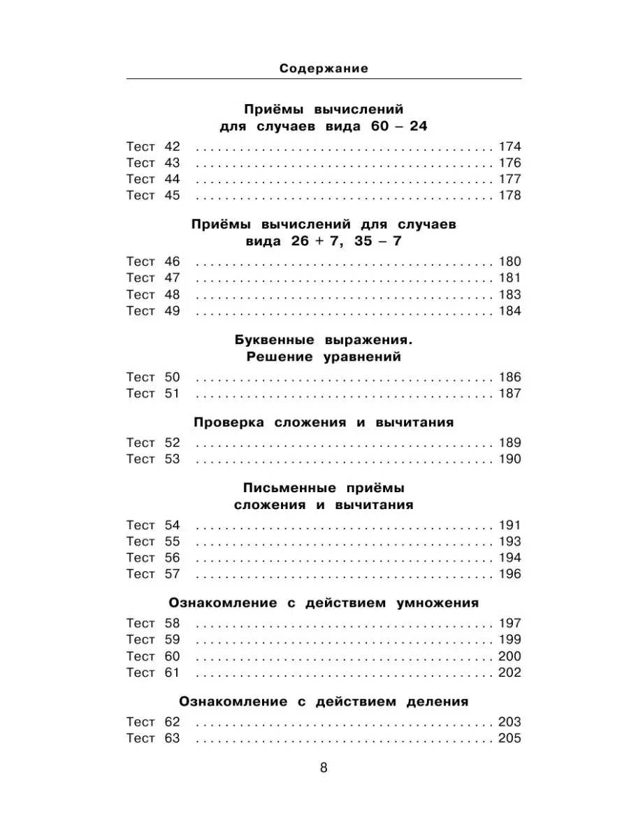 Математика. 10 000 тестовых заданий с ответами. 1-4 классы Издательство АСТ  12066157 купить за 295 ₽ в интернет-магазине Wildberries